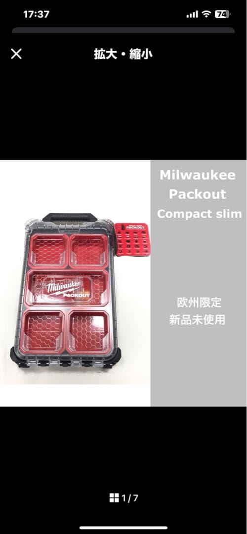 ミルウォーキー パックアウト コンパクトスリムオーガナイザー 黒 新品未使用