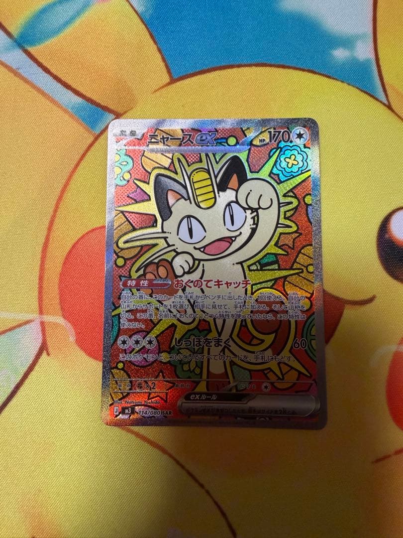 ポケモンカード ムニキスゼロ ニャースex sar