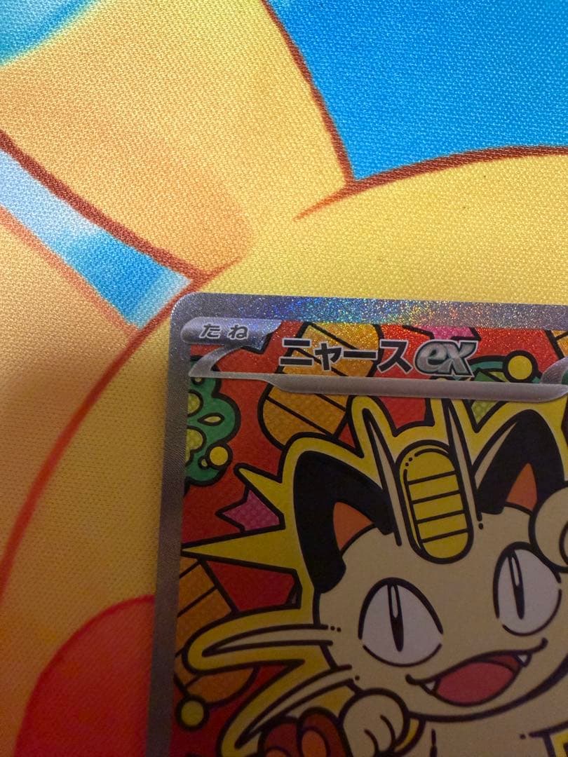 ポケモンカード ムニキスゼロ ニャースex sar