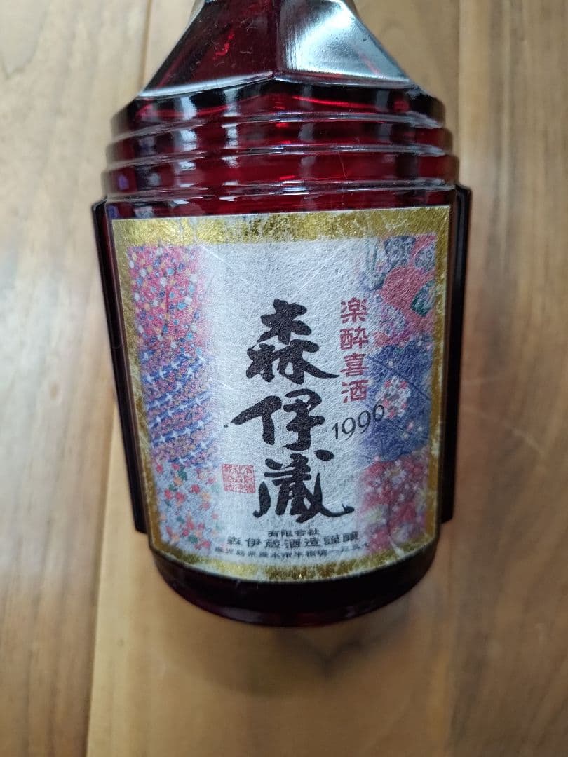 希少品　本格焼酎　芋焼酎　楽酔喜酒　森伊蔵1996年 600ml 25度　箱付き