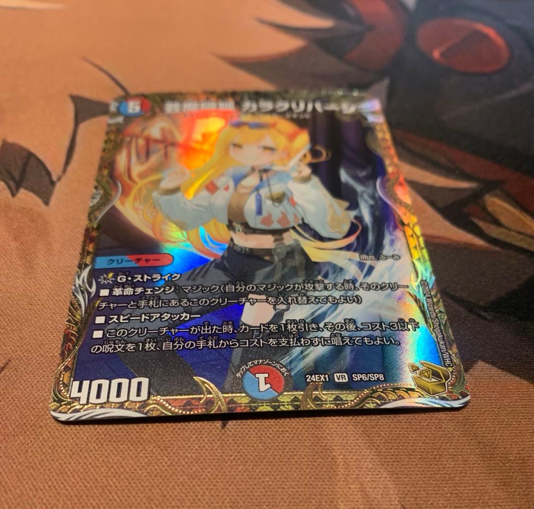 ★デュエマ　芸魔隠狐カラクリバーシ　金★