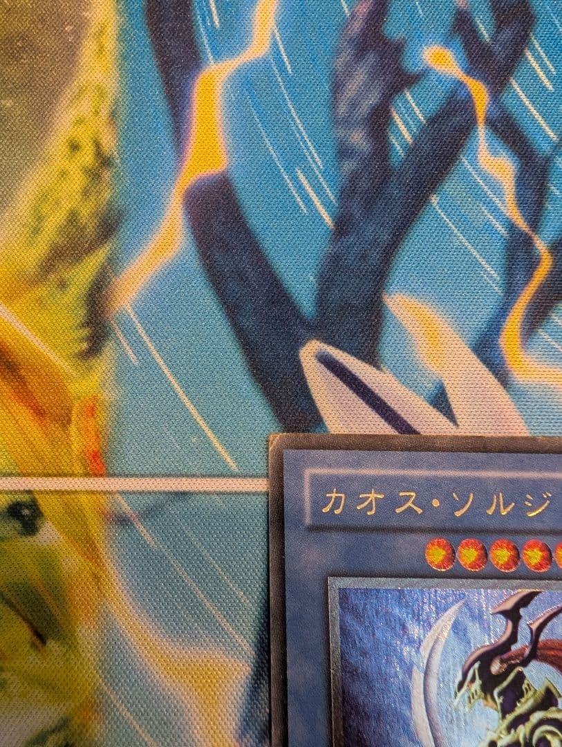 遊戯王　カオス・ソルジャー　レリーフ　304-054