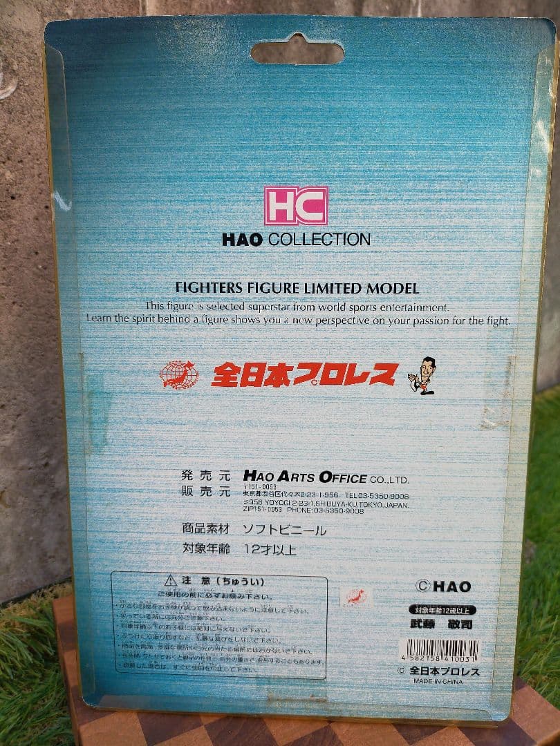 武藤敬司 Hao Collection プロレスフィギュア 【新品未開封】