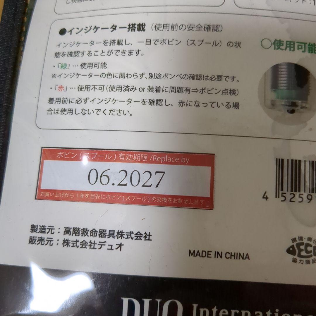 DUO　ライフジャケット