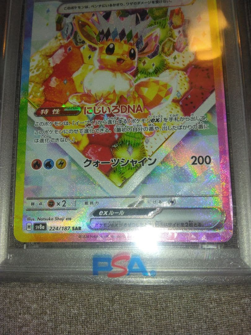 ポケモンカード引退品、イーブイexPSA10