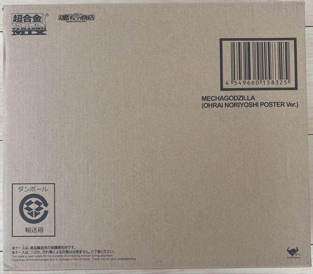 超合金TAMASHII MIX メカゴジラ 生頼範義ポスターver.
