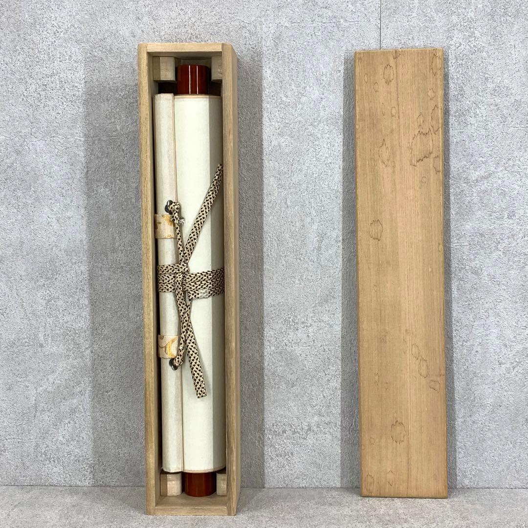 茶掛 福本積応 平常心是道 共箱 禅語 一行書