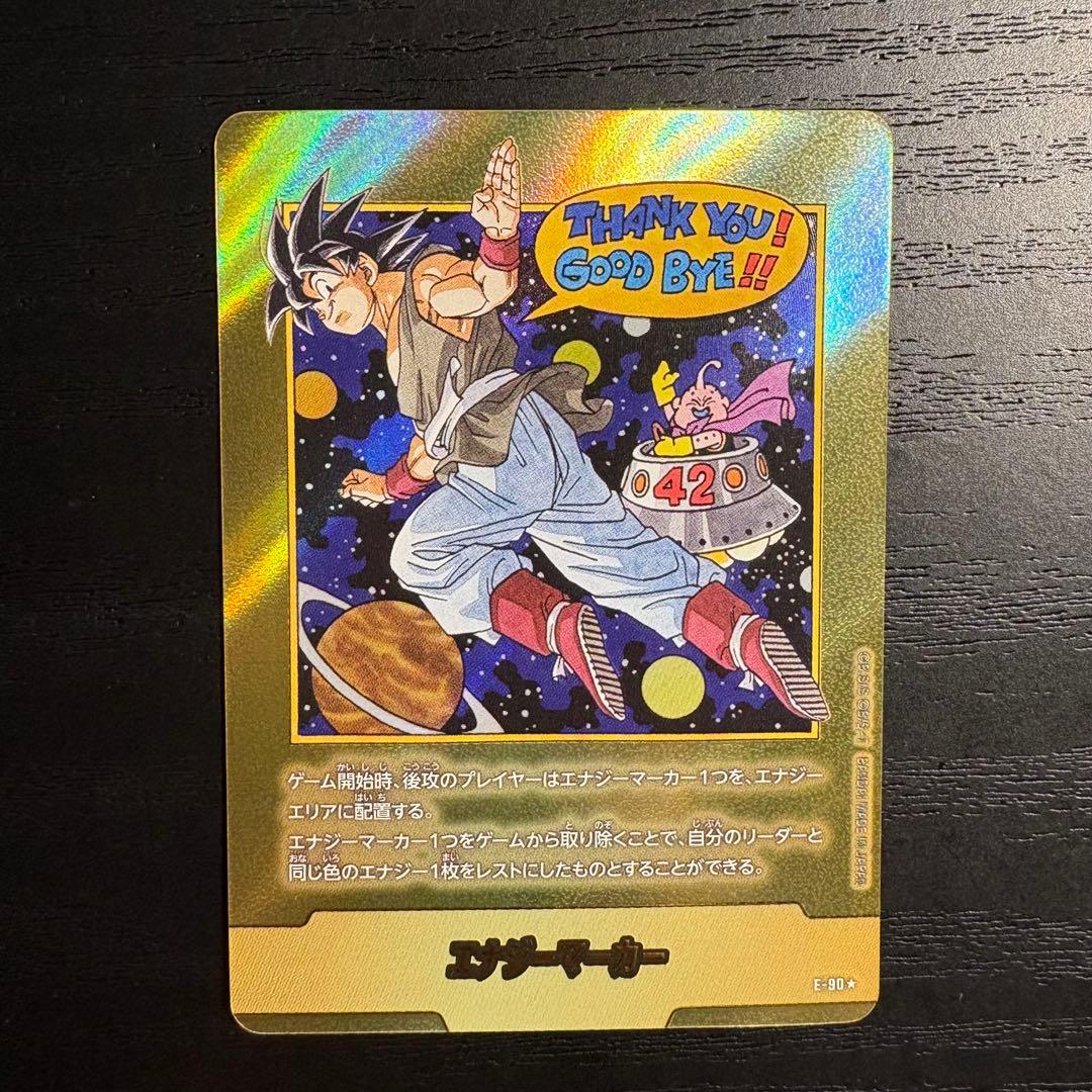 マンガブースター02 エナジーマーカー E-90☆ 42巻 金　ドラゴンボール