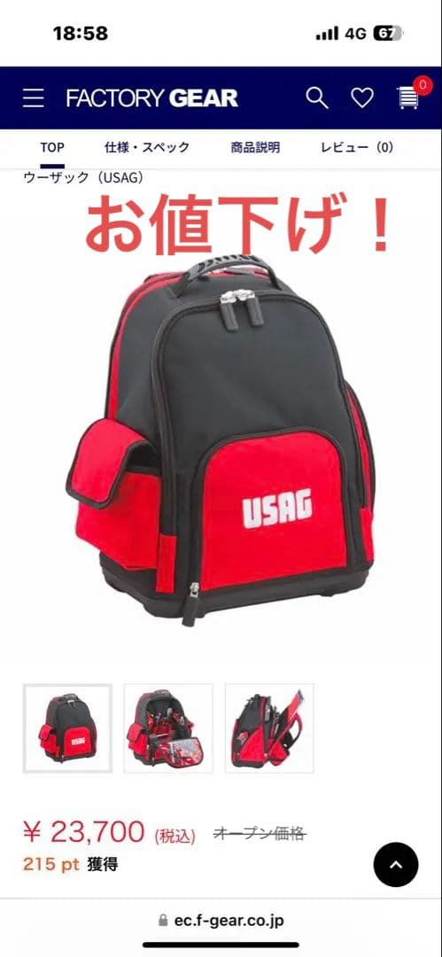 USAG ウーザック　ツールバックパック 007SV 赤/黒