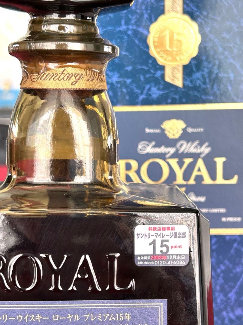 レア！古酒2003年　サントリーローヤルプレミアム15年