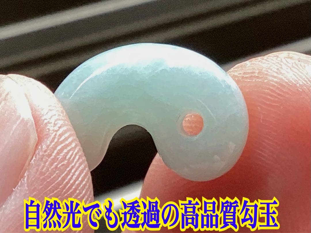 今回の原石大当たり極上*氷*糸魚川翡翠勾玉アイスジェイド幸運お守り　鑑別書付‼️