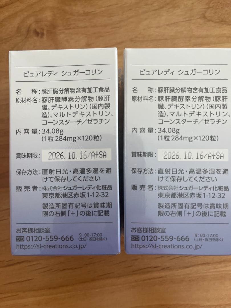 ピュアレディ　シュガーコリン　2箱セット