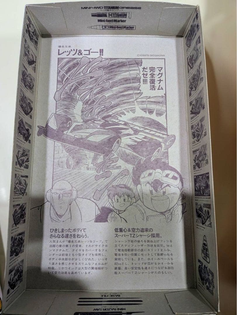 タミヤ サイクロンマグナム　当時物