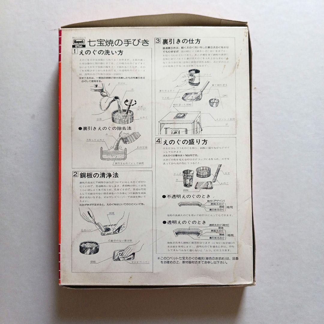 七宝焼ロペット七宝えのぐ（透明100g12色）