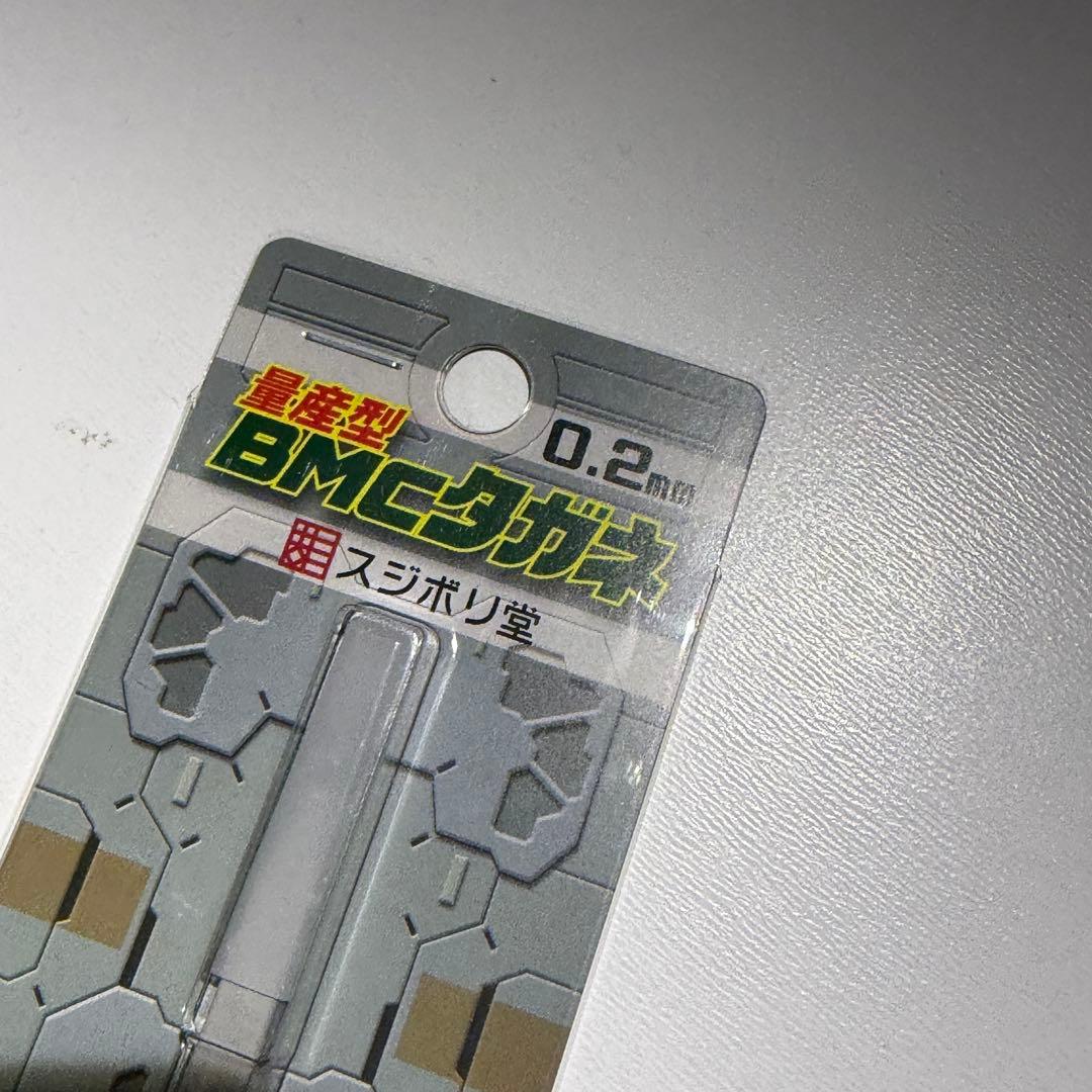 BMCタガネ4本セット