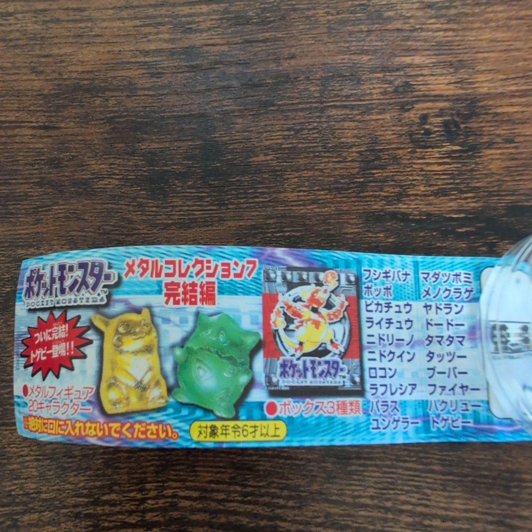 【激レア】ポケモンメタルコレクション　ブーバー　箱あり