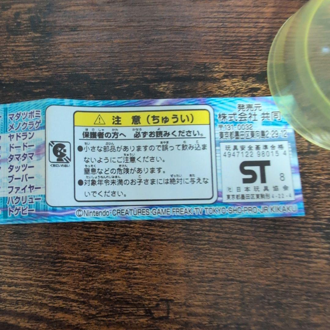 【激レア】ポケモンメタルコレクション　ブーバー　箱あり