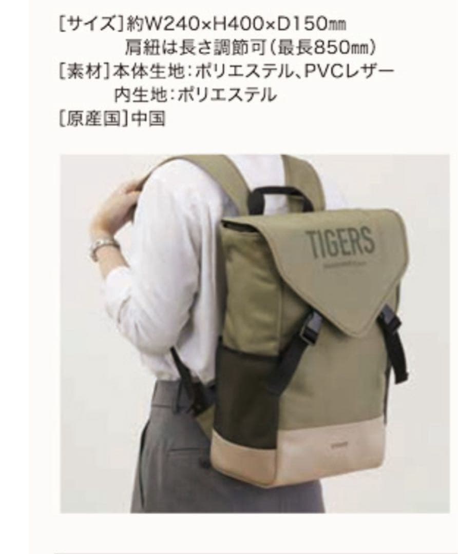 阪神タイガース　オーバーレイバッグパック　リュック　バッグパック