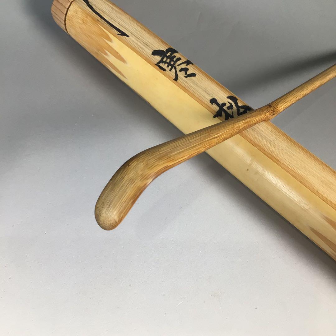 Ｎ３１６　茶杓　『竹禅作』『建仁寺　竹田益州』『銘　寒松』　共箱　茶道具