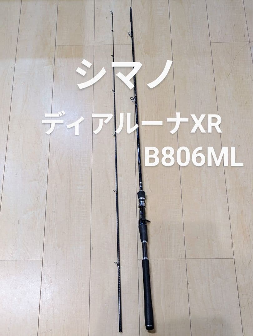【シマノ】ディアルーナXR DIALUNA XR B806ML