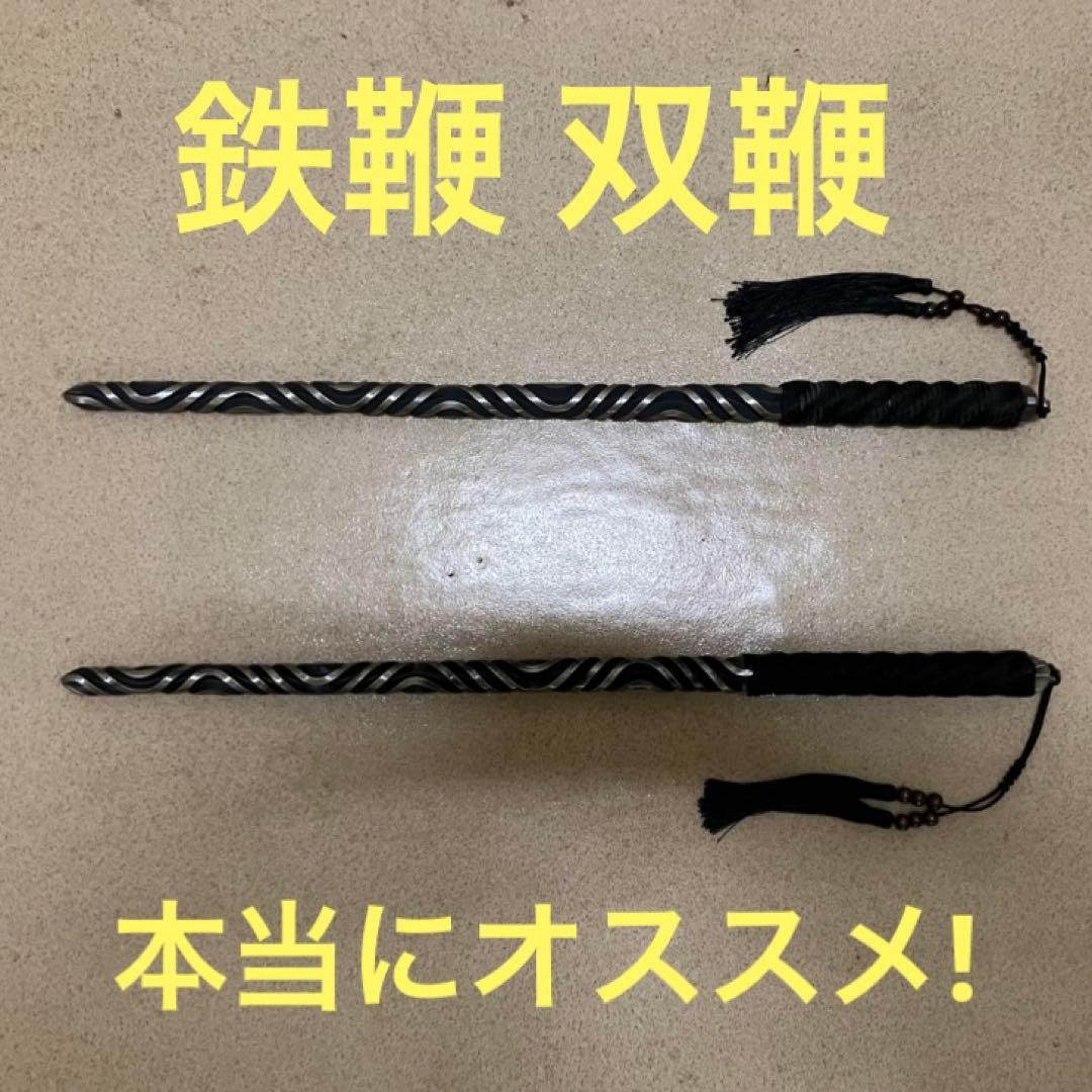 鉄鞭 双鞭 鋼鞭 カリ 鐧狼牙棒太極拳模擬刀模造刀漢剣漢刀 中国武術功夫カンフー