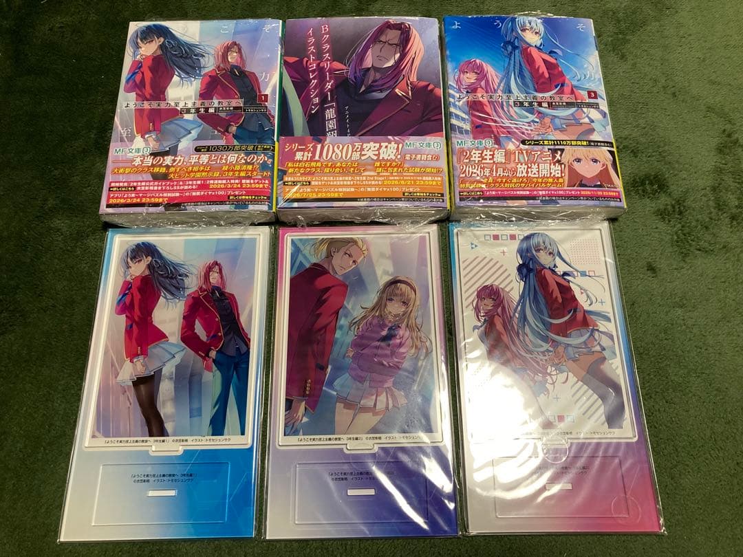 ようこそ実力至上主義の教室へ アニメイト アクリルスタンド・購入特典など