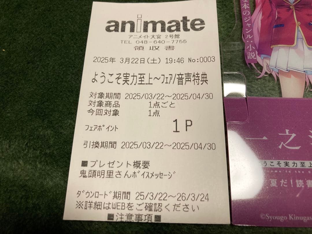 ようこそ実力至上主義の教室へ アニメイト アクリルスタンド・購入特典など