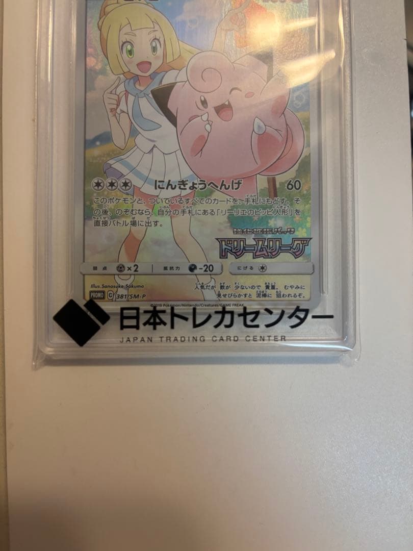 PSA10 ピッピCHR プロモ（ピッピリーリエ）