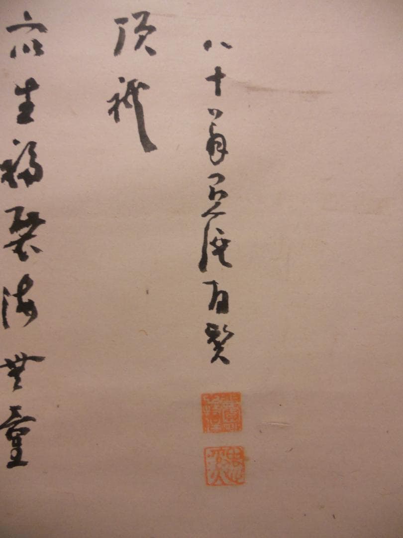 掛け軸 百髪 文殊観音 紙本 希少 軸装 茶道具 掛軸 美品 です。