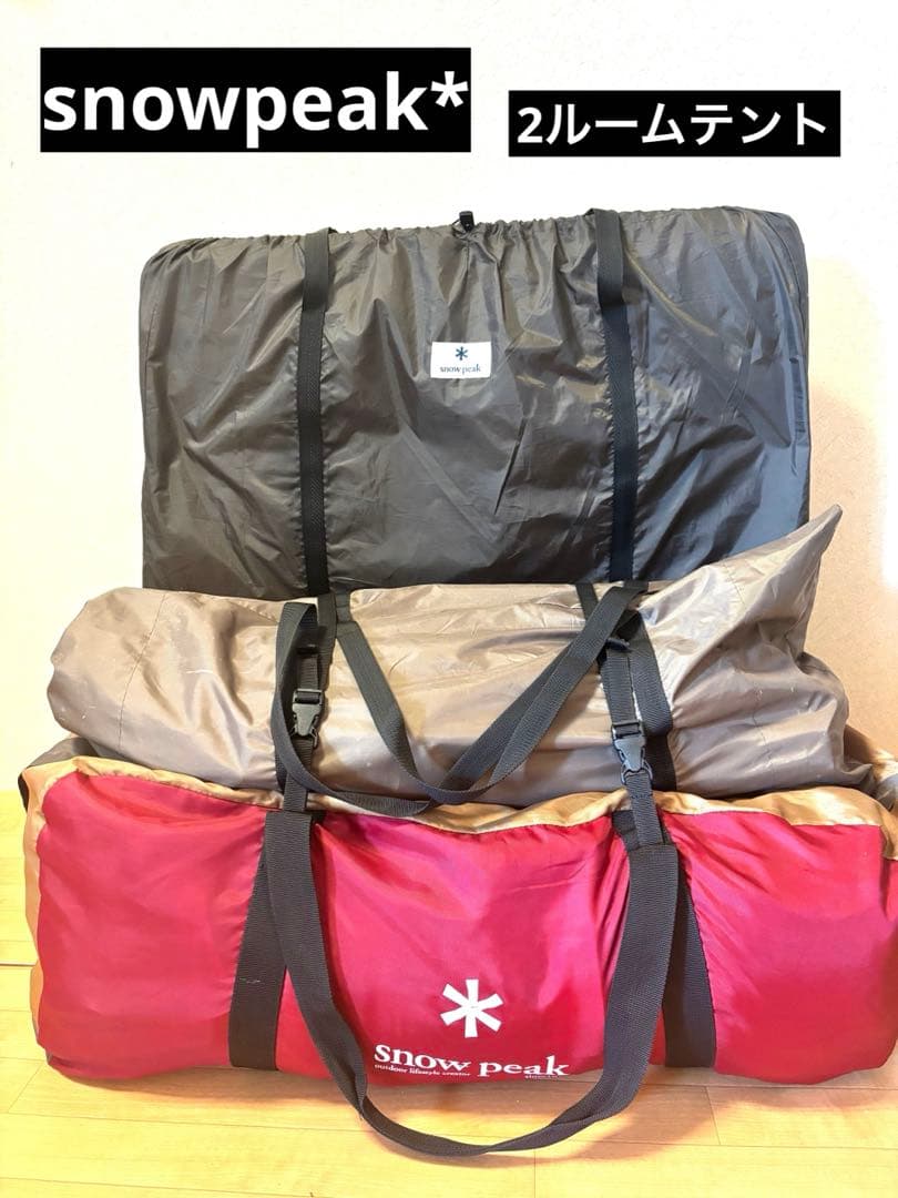廃盤　スノーピーク トルテュライト　フルセット
