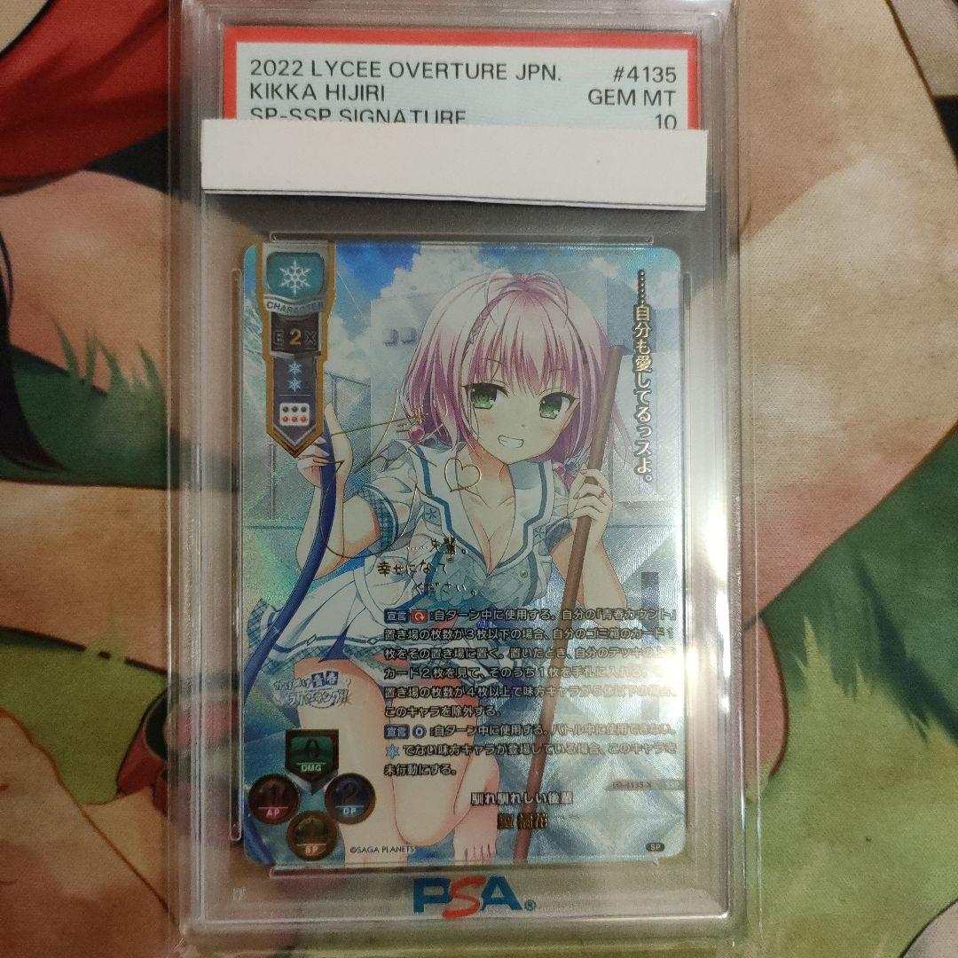 Lycee SSP 馴れ馴れしい後輩 聖 橘花　PSA10