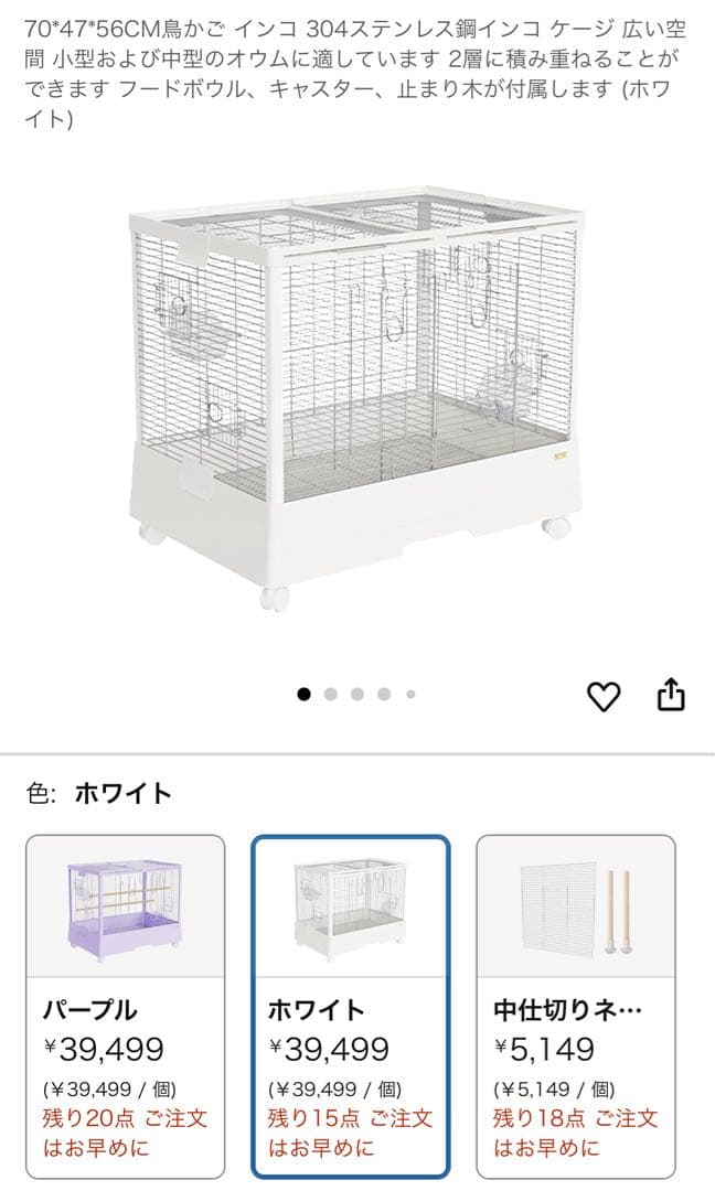 仕切り付き鳥かご　多頭飼い用バードゲージ