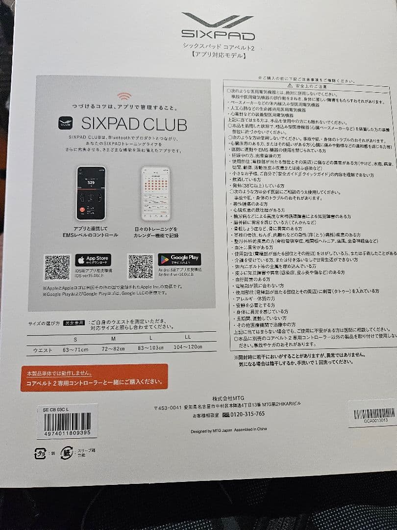 シックスパッド コアベルト2 最新モデル 使用回数２回