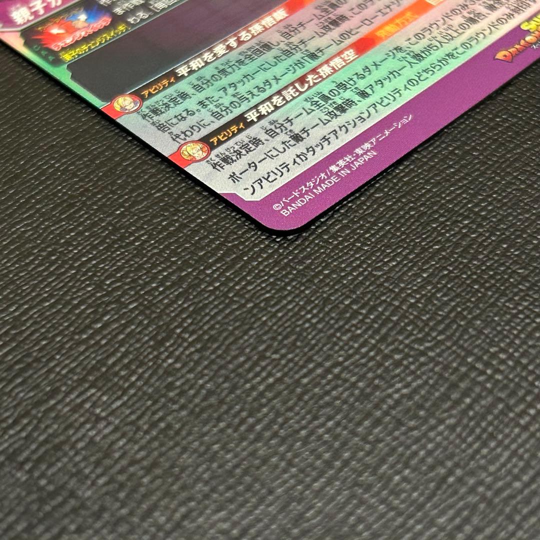 mm1-asec sp 孫悟飯:少年期