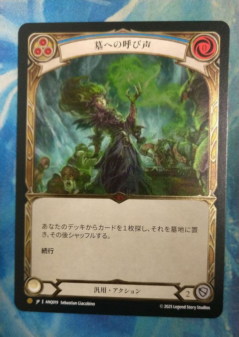 FAB 墓への呼び声/Call to the Grave ANQ CF日本語版