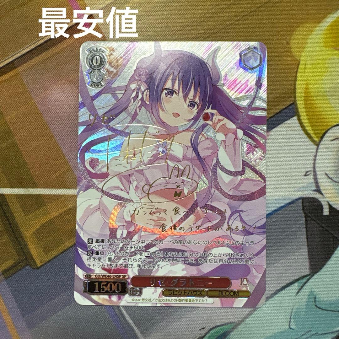 松*様 ヴァイスシュヴァルツ　ごちうさ　リゼ・グラトニー sp 最安値