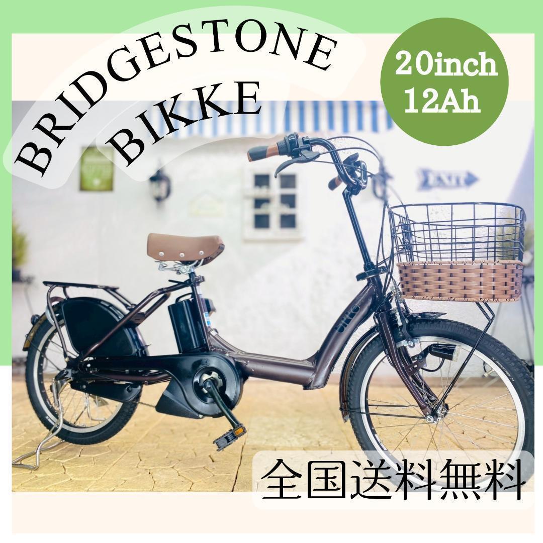 【全国送料無料】　新品部品 子供乗せ対応 12Ah　ビッケ　GC　電動自転車