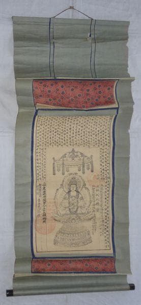 1876年 大日坊 御本尊 湯殿山権現 大日如来 梵字 位牌 先祖 紙本 掛軸