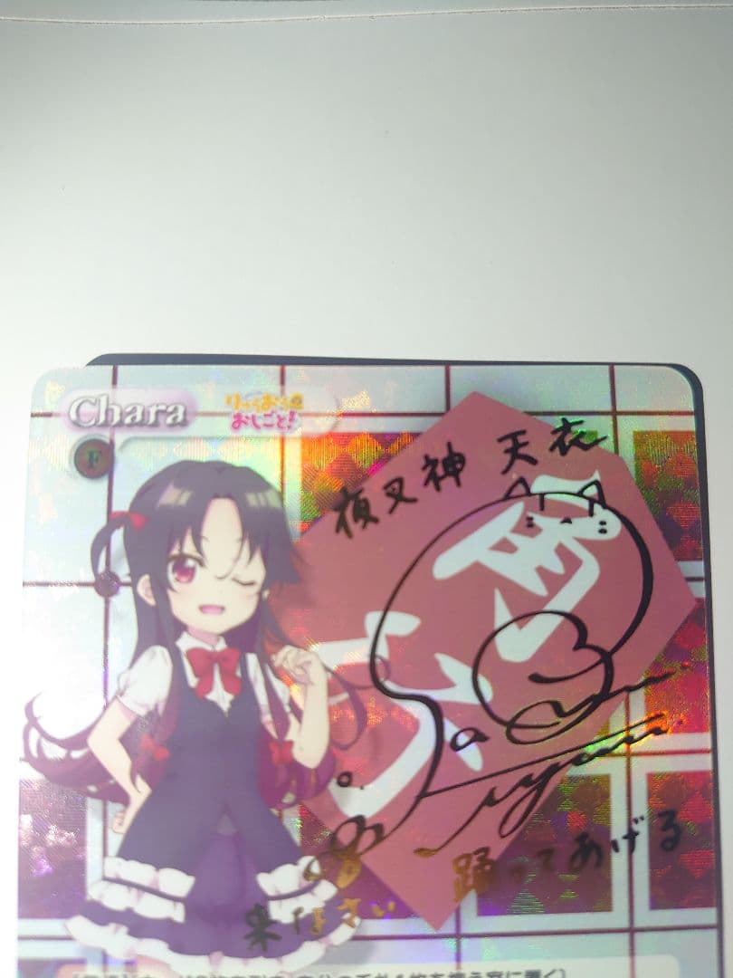 美品 神戸のシンデレラ「夜叉神 天衣」(佐倉綾音金箔押しサイン入り chaos