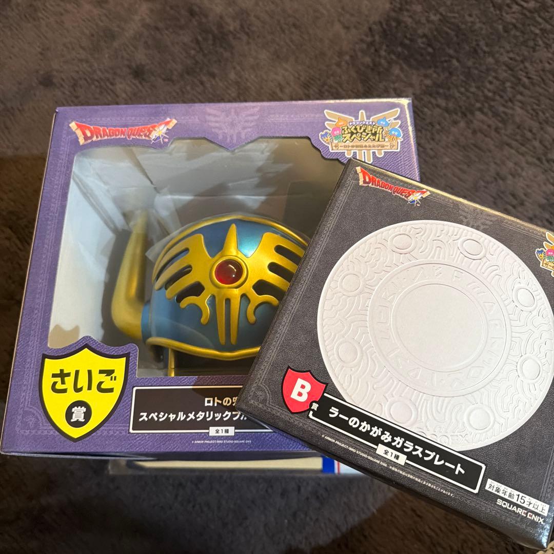 ドラゴンクエスト　ふくびき所スペシャル　ロトの兜　ラーの鏡