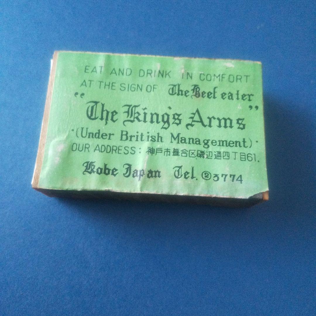 【入手困難！激レア】昭和　英国風パブ　マッチ箱　神戸　三宮