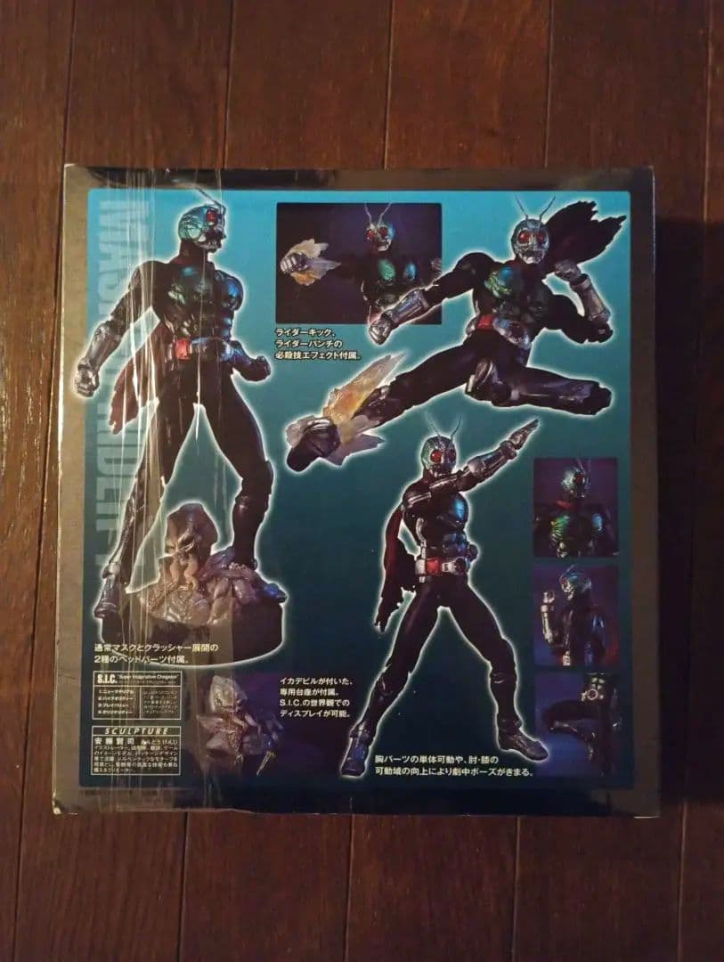 バンダイS.I.C. MASKED RIDER 1 　仮面ライダー１号