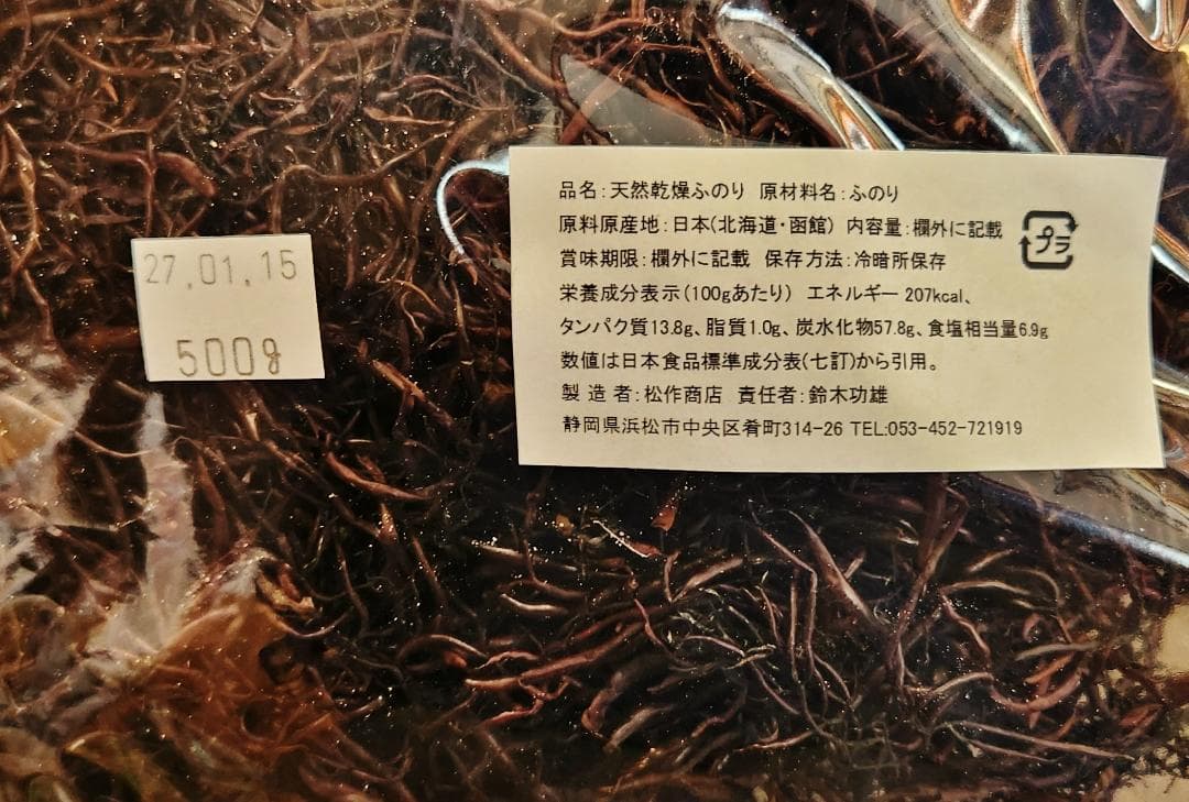 北海道産手摘み天然乾燥寒ふのり500g業務用お徳用大袋まとめ買い特価