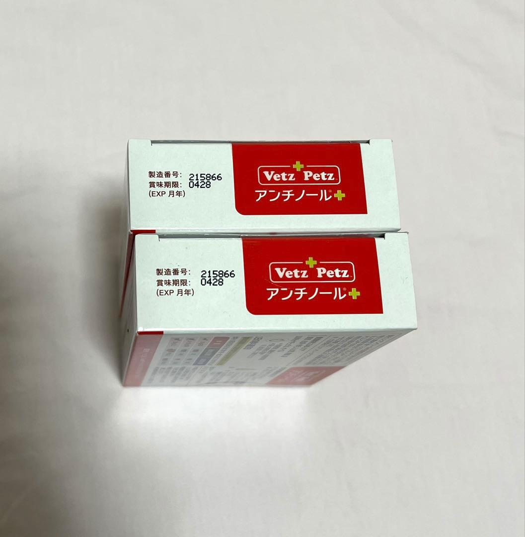 【新品未開封】アンチノール プラス90粒✖️2箱