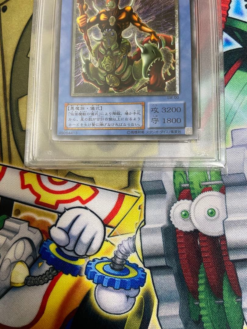 遊戯王　仮面魔獣マスクドヘルレイザー　レリーフ　PSA9