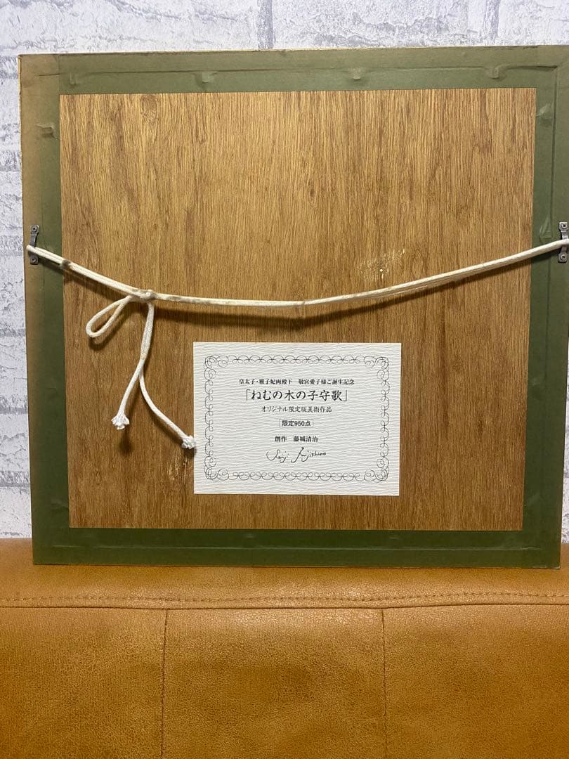 藤嶋清治 ねむの木の子守歌