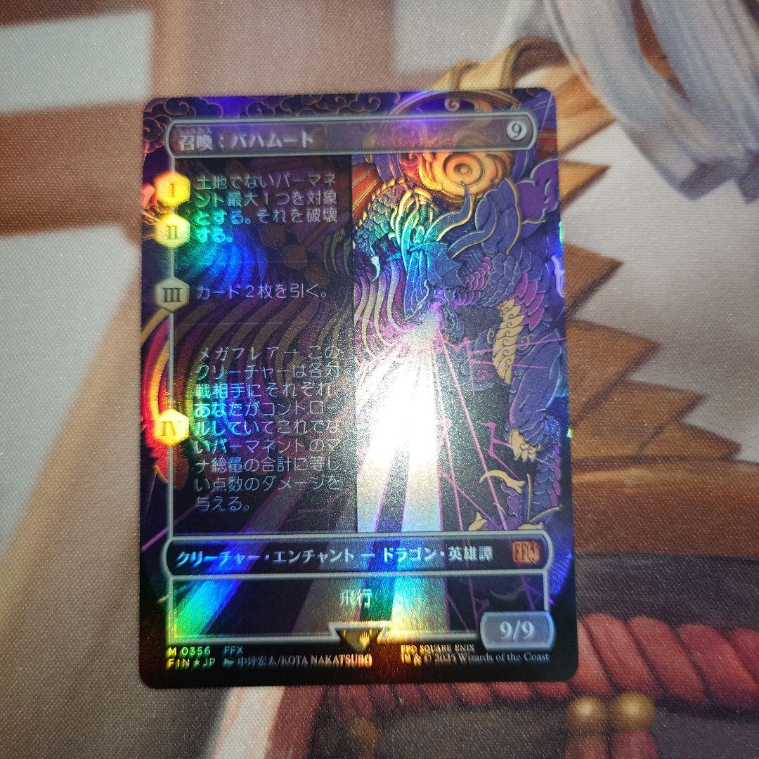 召喚:バハムート 拡張foil