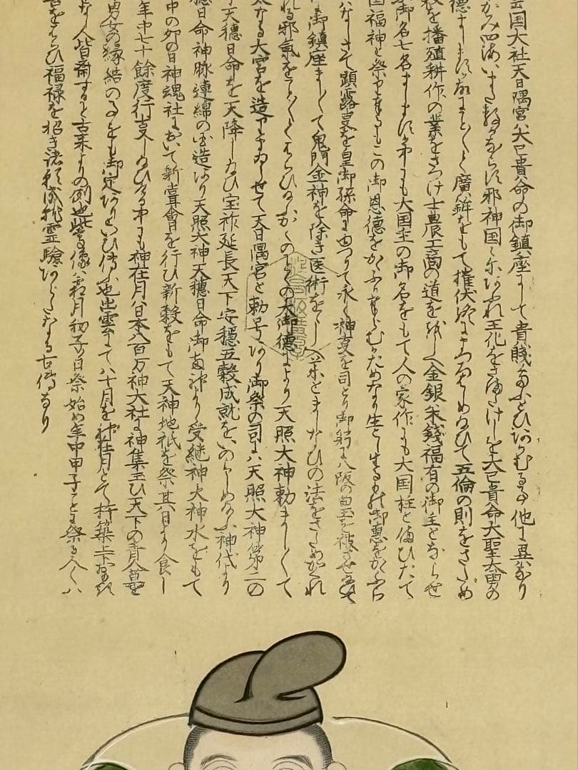 「大国天（大黒天）甲子祭 木版彩色画」掛軸 1幅|掛け軸 江戸時代