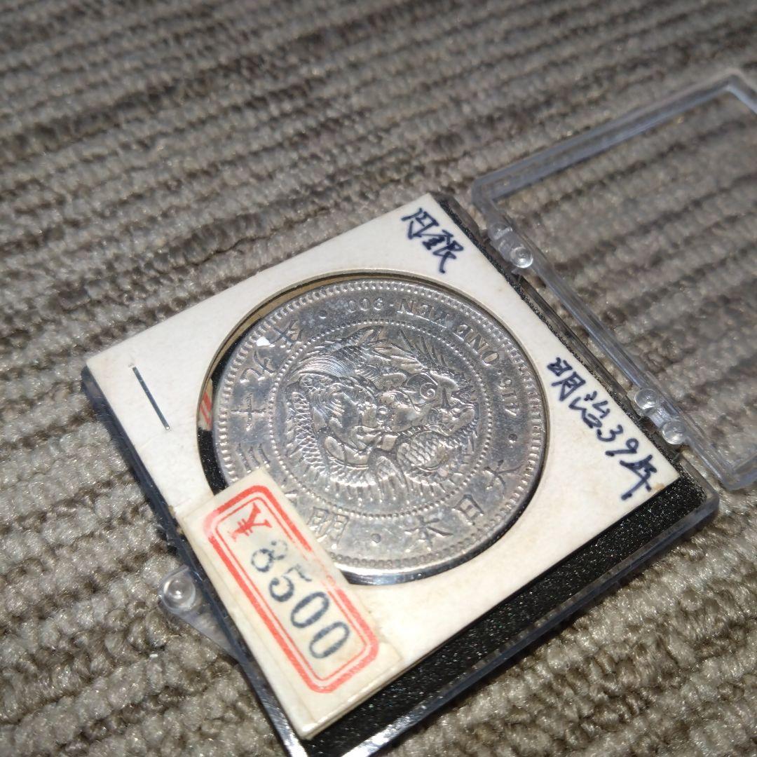 未鑑定　明治39年 一圓銀貨 1円銀貨 古銭　円銀　ケース付き　旧貨幣
