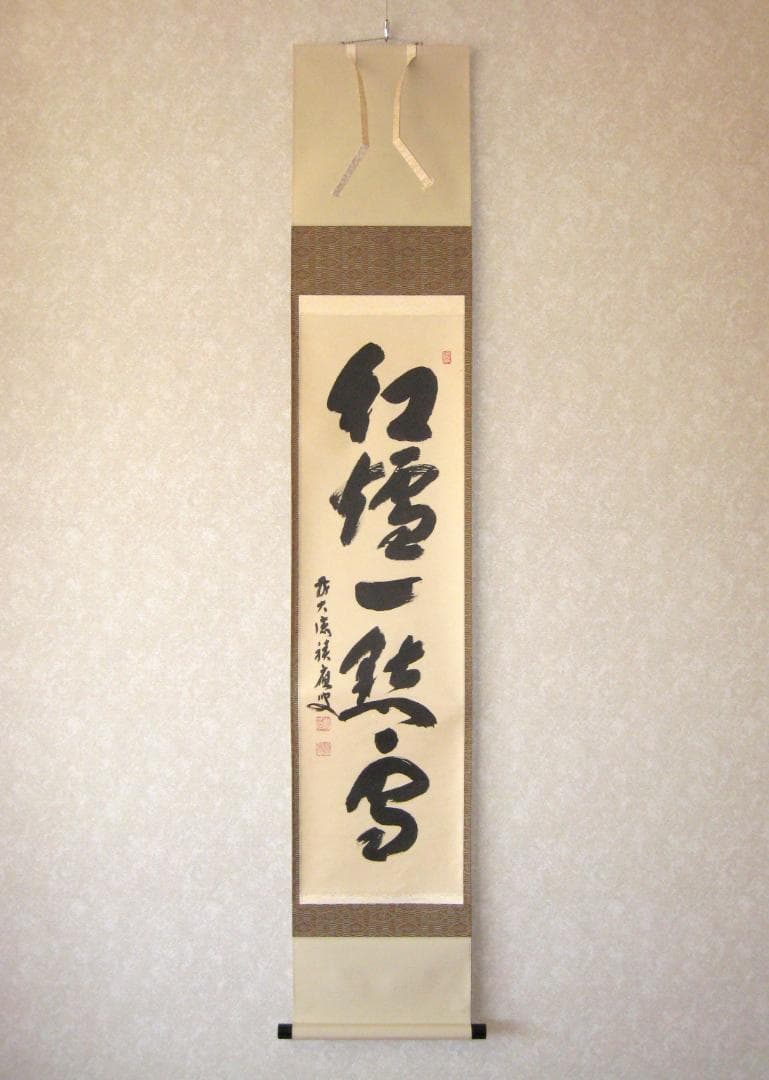 【真筆】茶掛　紅爐一點雪◆大徳寺派 宝林寺 前大徳 福本積應 共箱・タトウ箱付